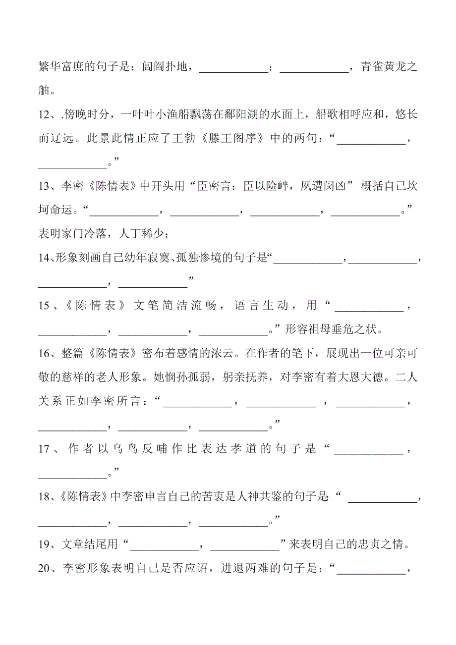 高二语文理解性默写_第4页