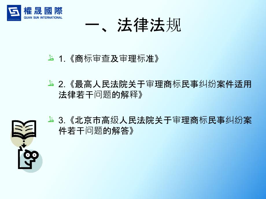 商标近似判断课件_第3页