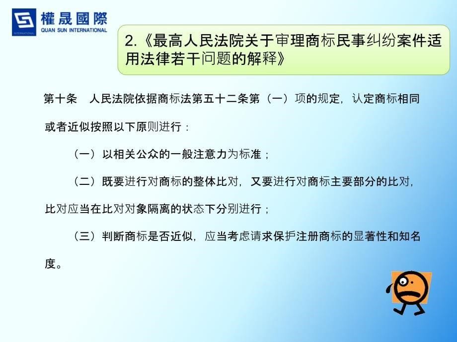 商标近似判断课件_第5页