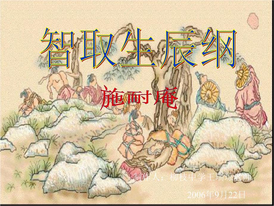 智取生辰纲用_第1页