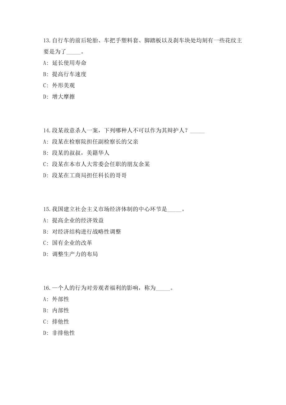 甘肃张掖市民乐县事业单位公开招聘42人模拟预测（共500题）笔试参考题库附答案详解_第5页