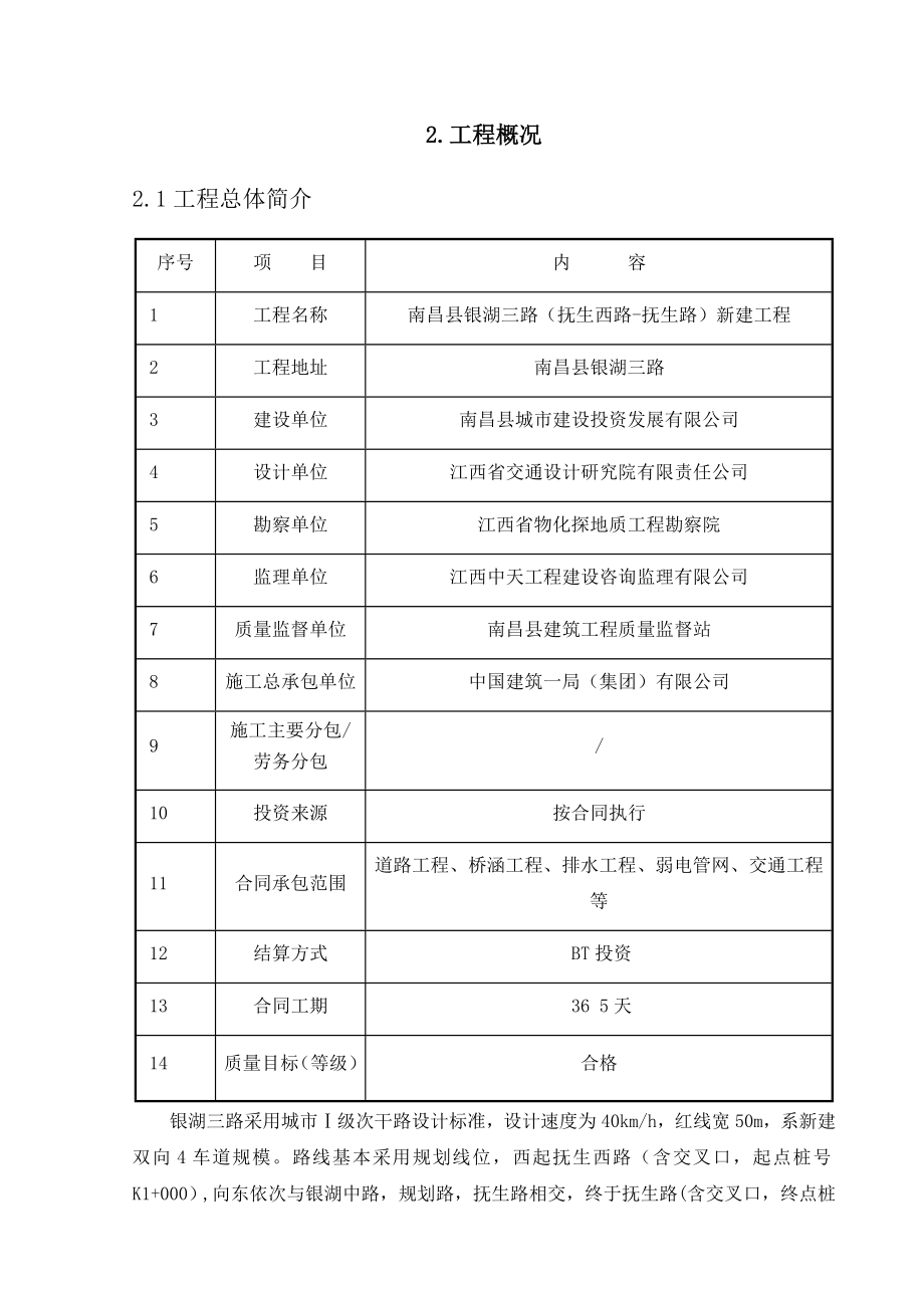 排水管道施工方案培训资料_第5页