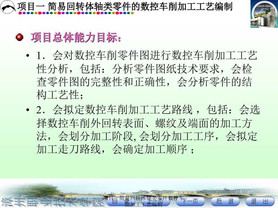 项目一简易回转体轴类零件数控车削加工工艺编制课件_第2页