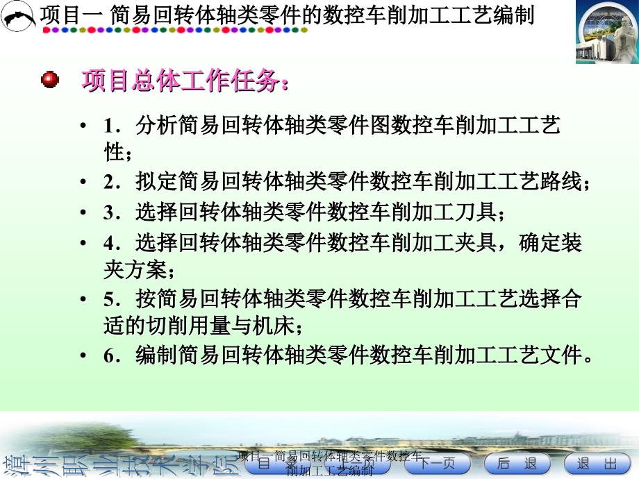 项目一简易回转体轴类零件数控车削加工工艺编制课件_第4页