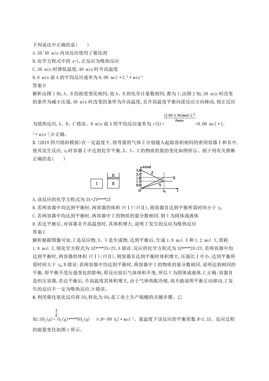 新课标广西2019高考化学二轮复习题型六化学反应速率与化学平衡专项练_第2页