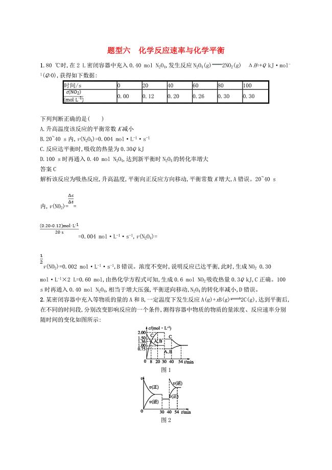 新课标广西2019高考化学二轮复习题型六化学反应速率与化学平衡专项练