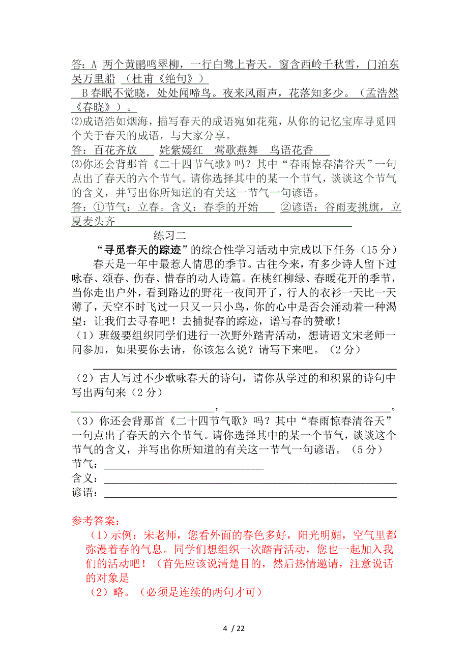 八年级下第二单元综合性学习_第4页