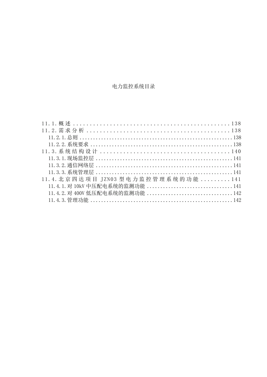 电力监控系统介绍_第1页