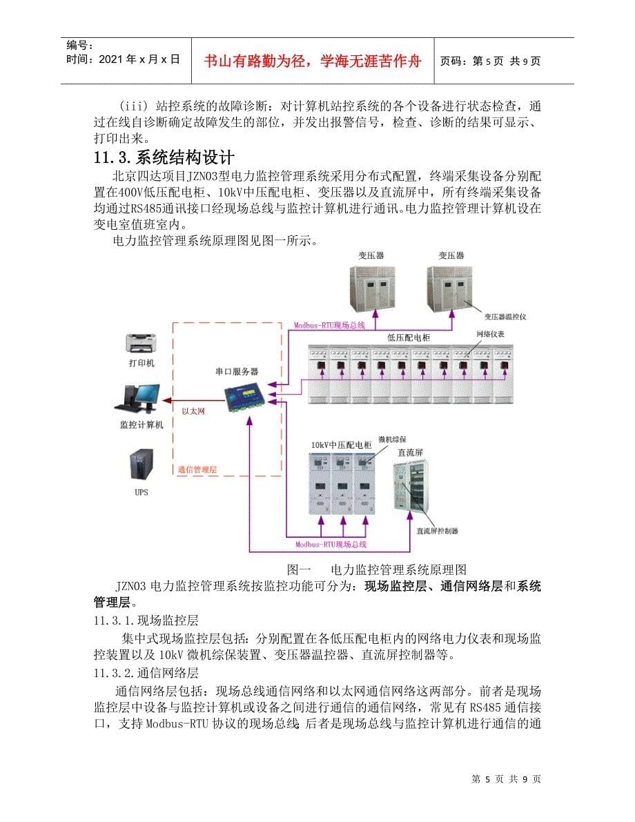 电力监控系统介绍_第5页