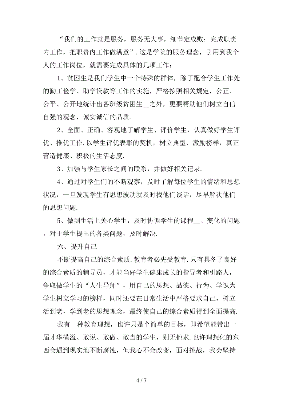 新大学生辅导员三月工作计划范文〔一〕_第4页