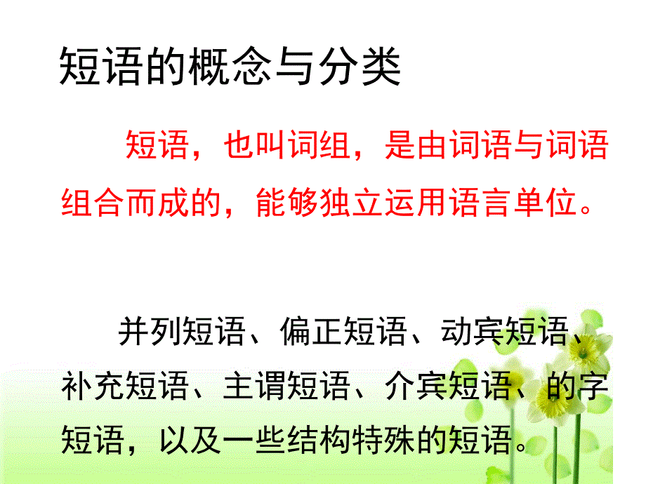 短语结构类型公开课.ppt课件_第4页