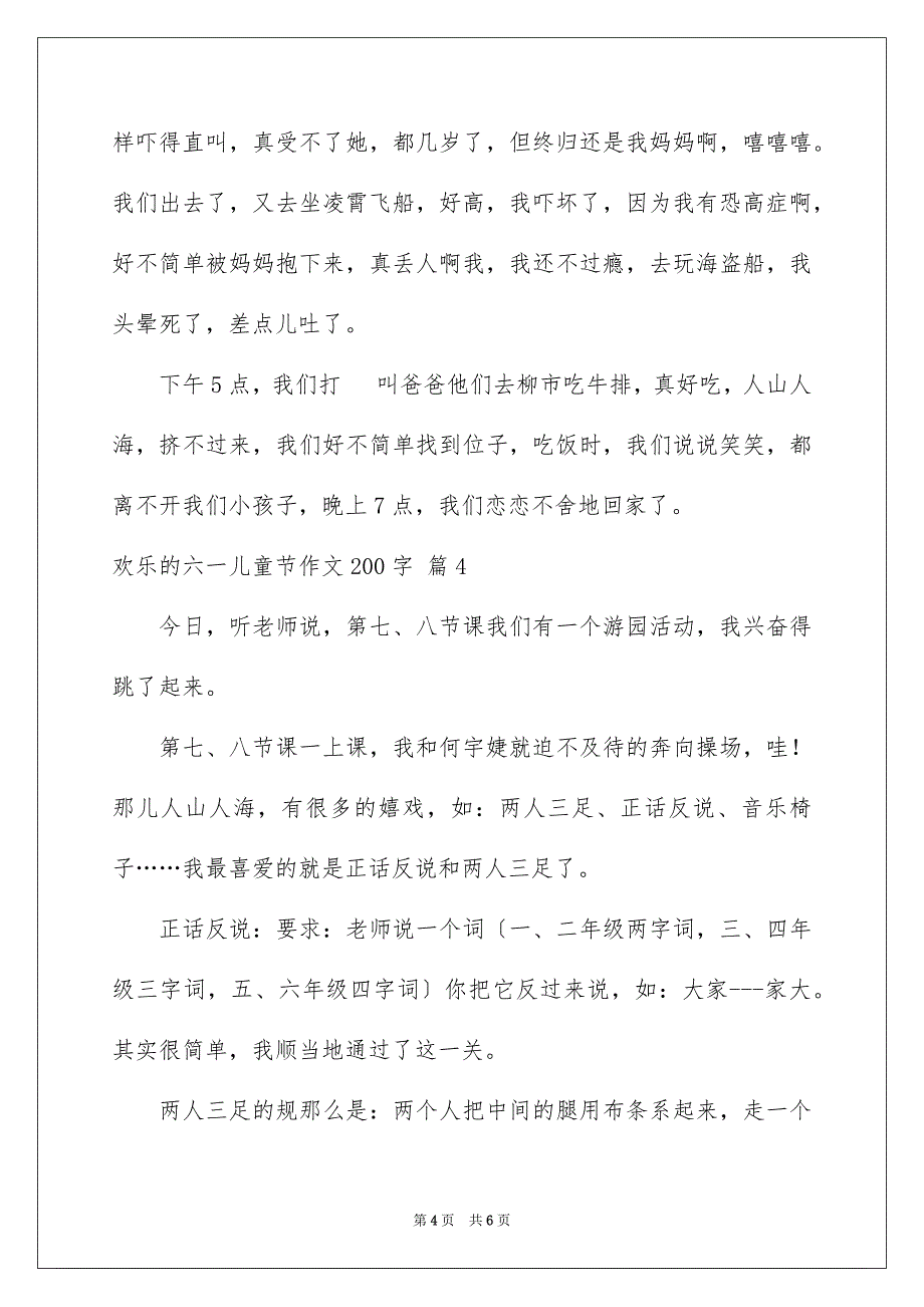 2023快乐的六一儿童节作文200字6范文.docx_第4页