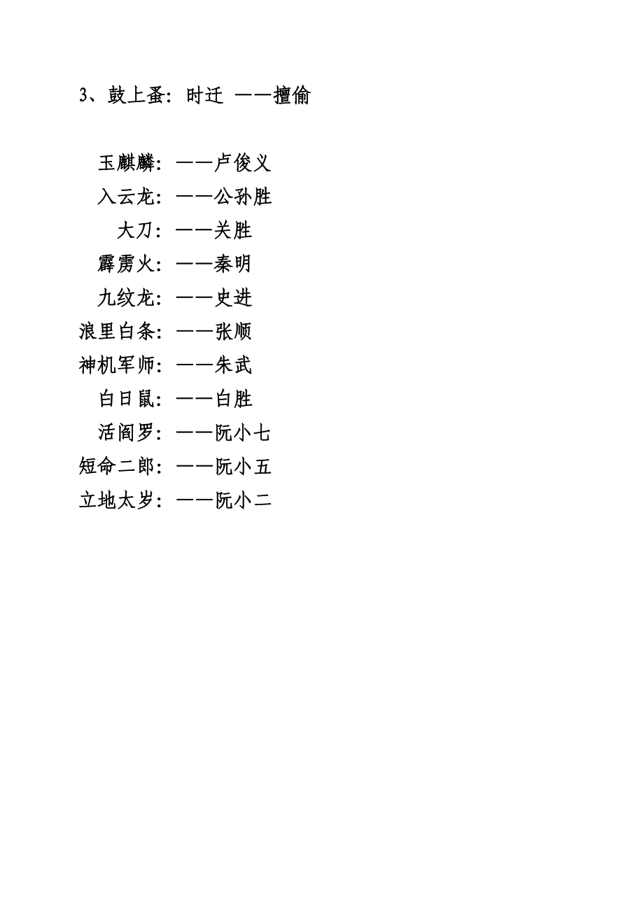 《水浒传》的文学常识3页_第3页