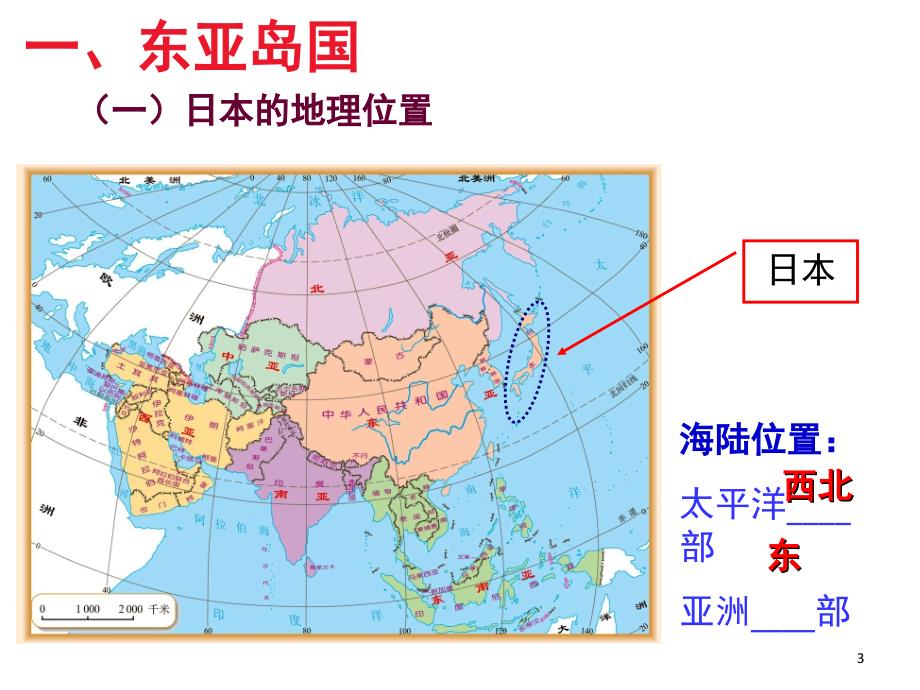 区域地理世界地理之日本课堂PPT_第3页