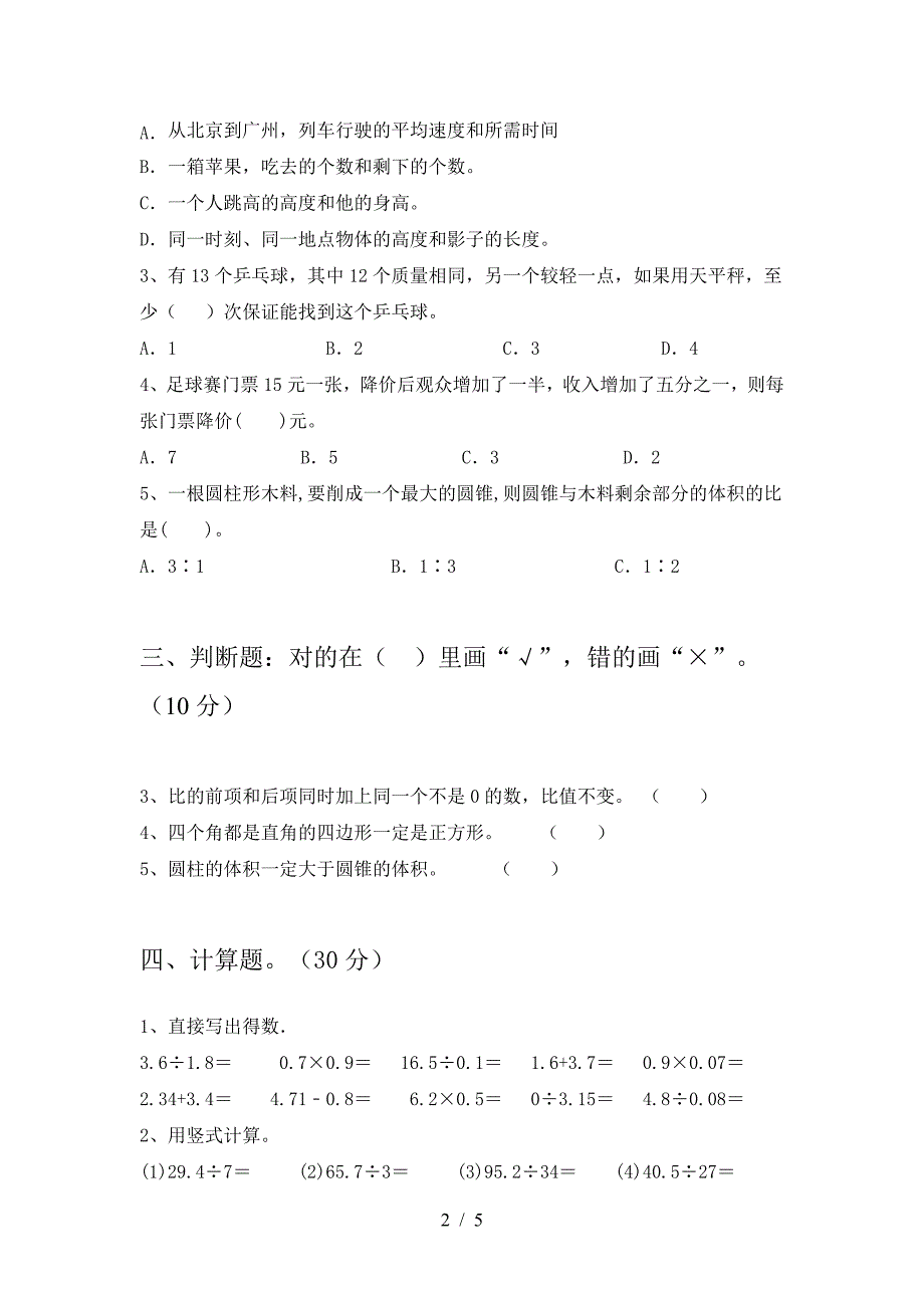 最新人教版六年级数学下册第一次月考考试卷及答案(汇总).doc_第2页