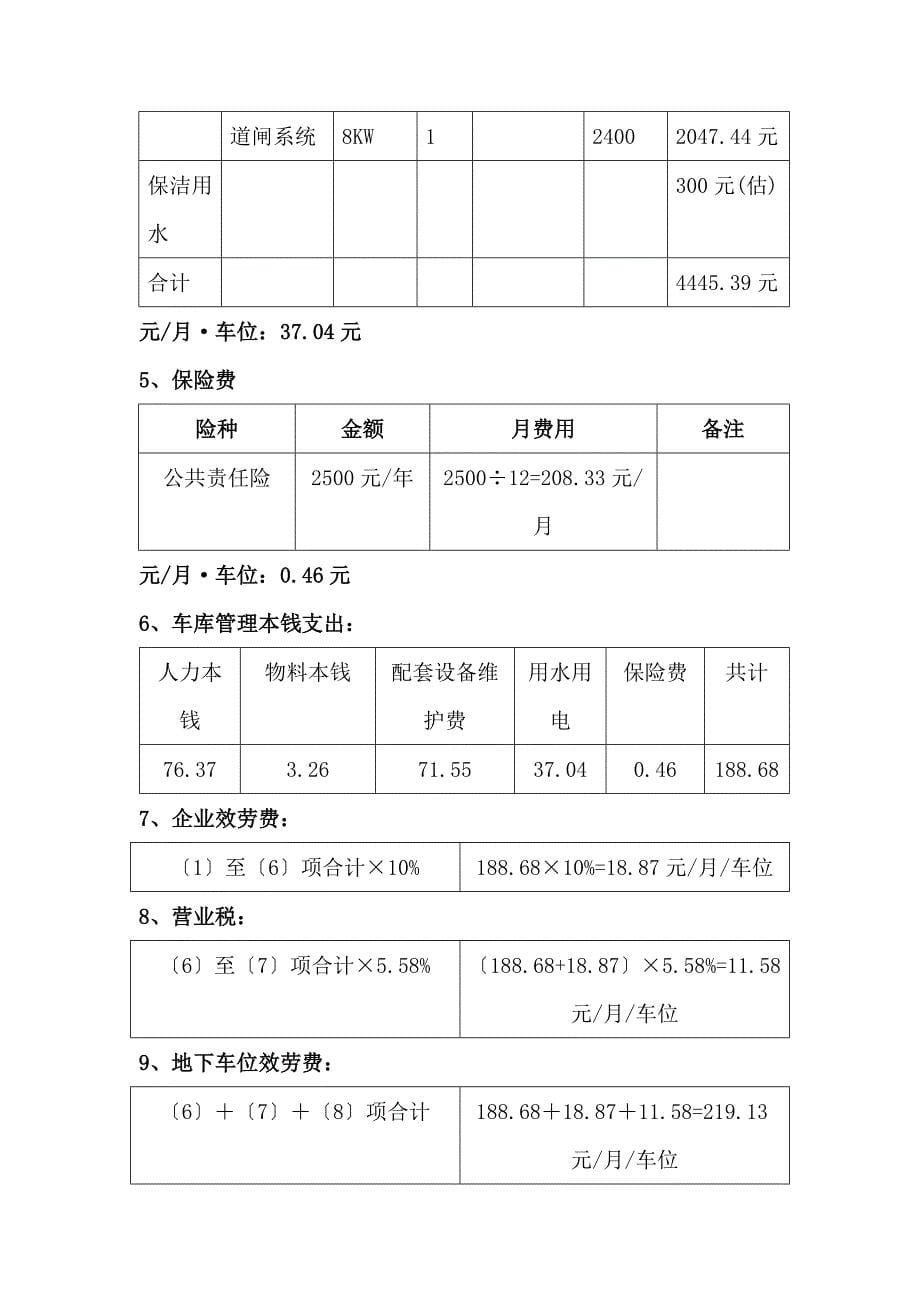 地下停车位管理费用明细_第5页