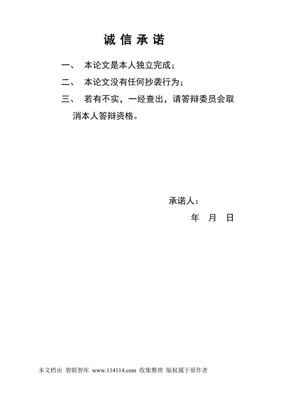 论乡镇农电体制改革存在问题及其对策论文_第5页