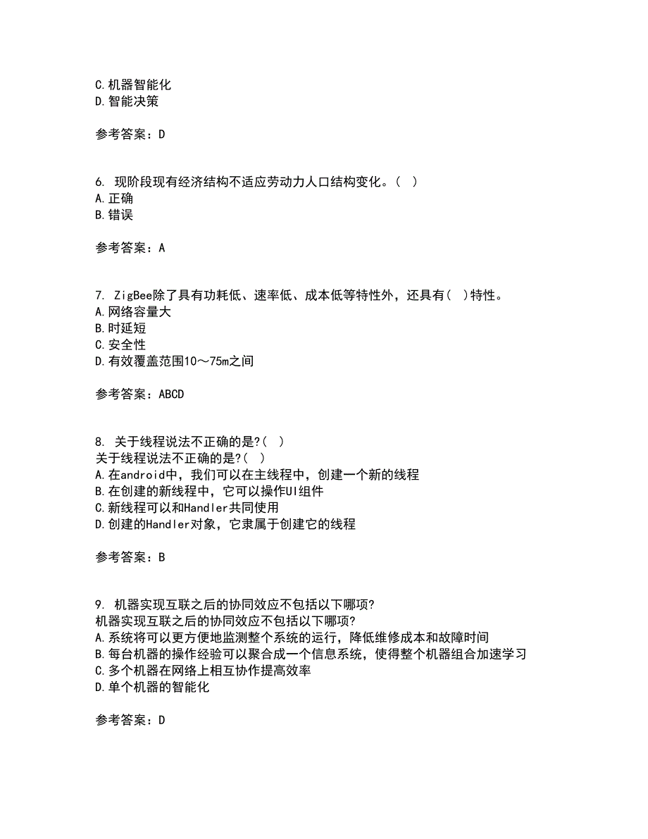 南开大学21春《移动计算理论与技术》离线作业一辅导答案11_第2页