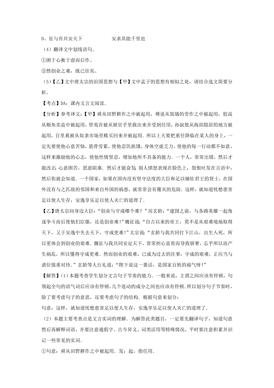 [最新]四川省11市中考语文按考点分类汇编：文言文阅读含答案_第2页