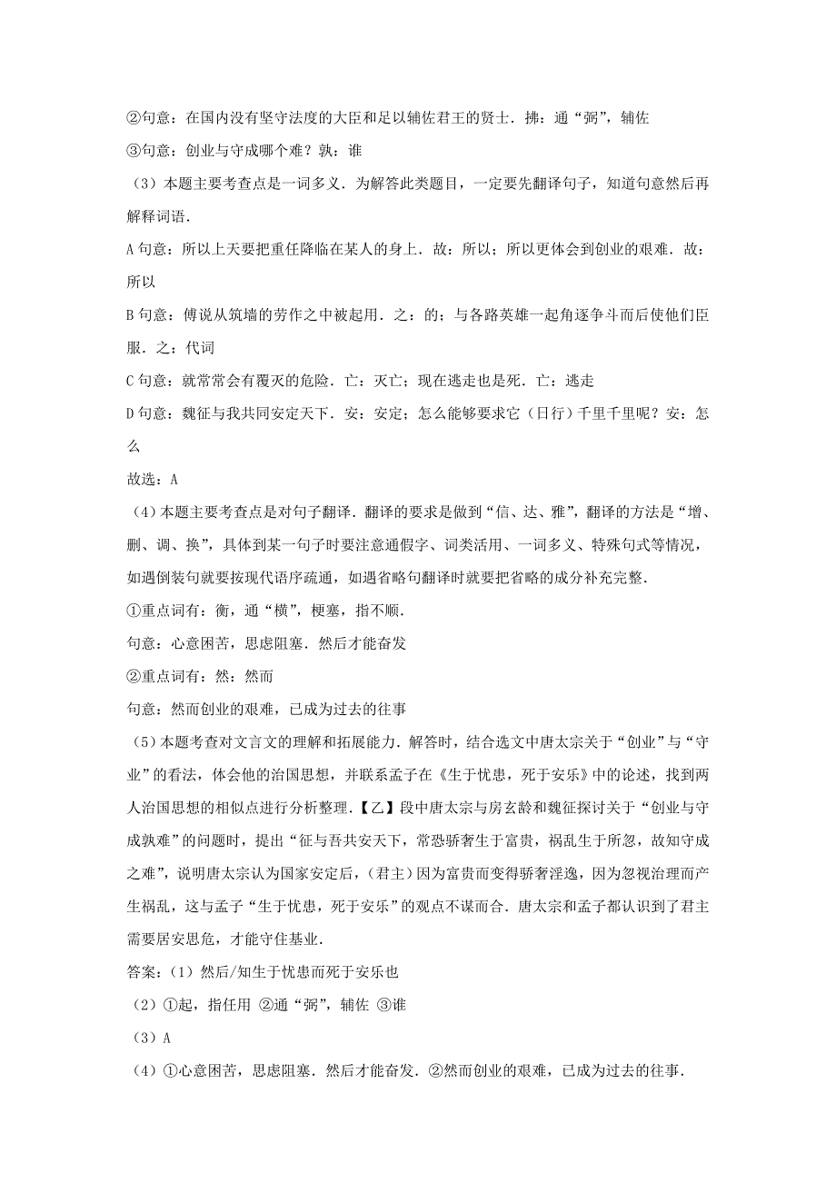 [最新]四川省11市中考语文按考点分类汇编：文言文阅读含答案_第3页