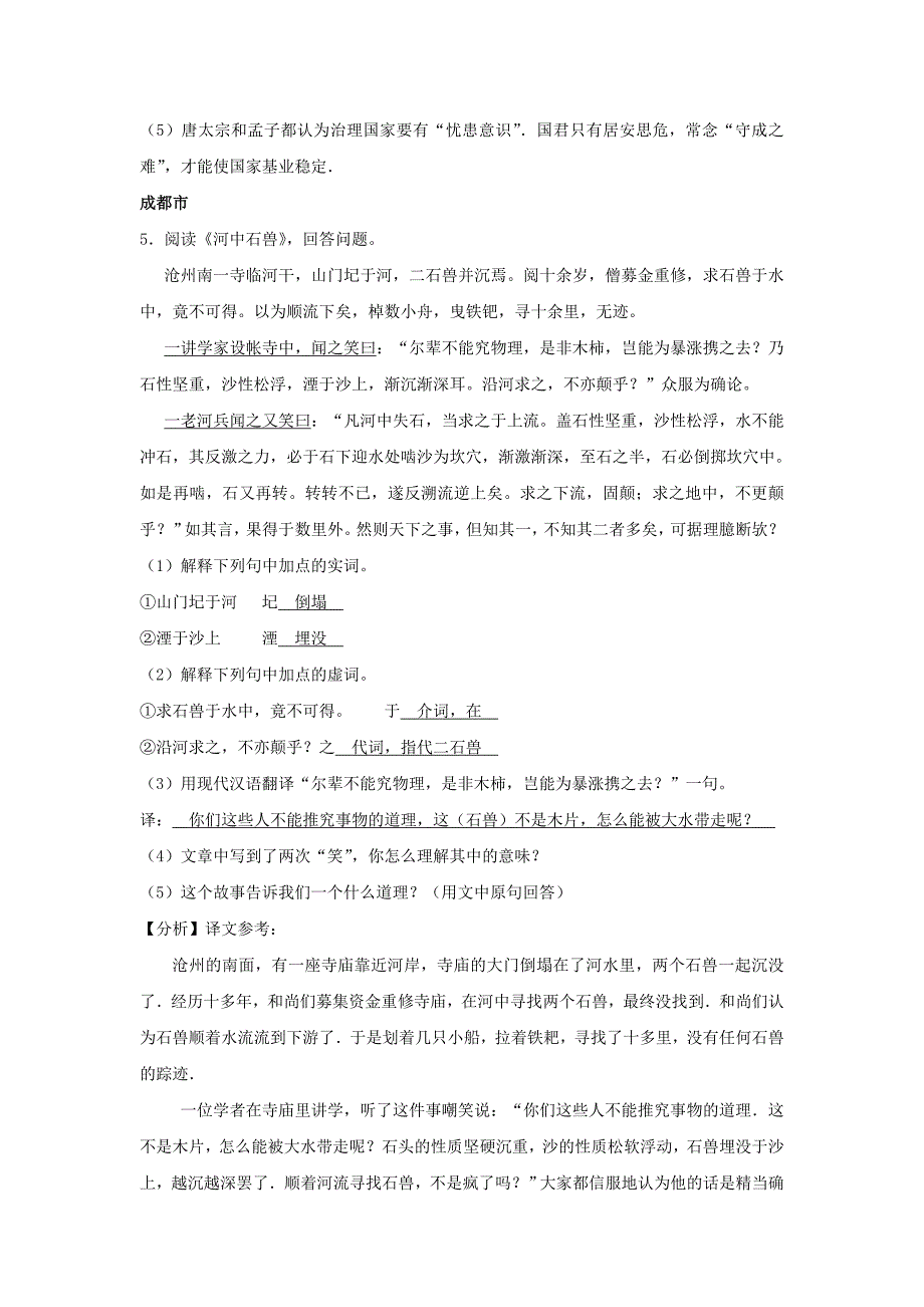 [最新]四川省11市中考语文按考点分类汇编：文言文阅读含答案_第4页