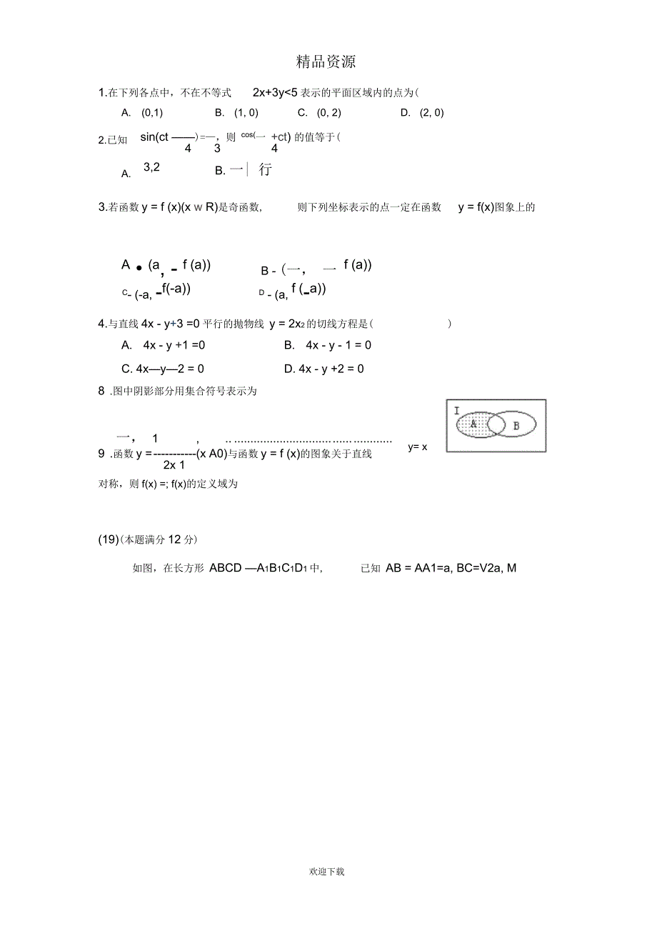 高考二轮数学步步高能力测试E_第1页