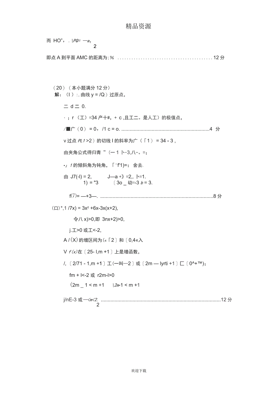 高考二轮数学步步高能力测试E_第4页