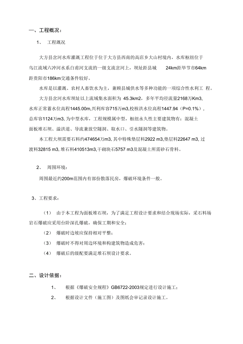 爆破试验方案只是分享_第4页