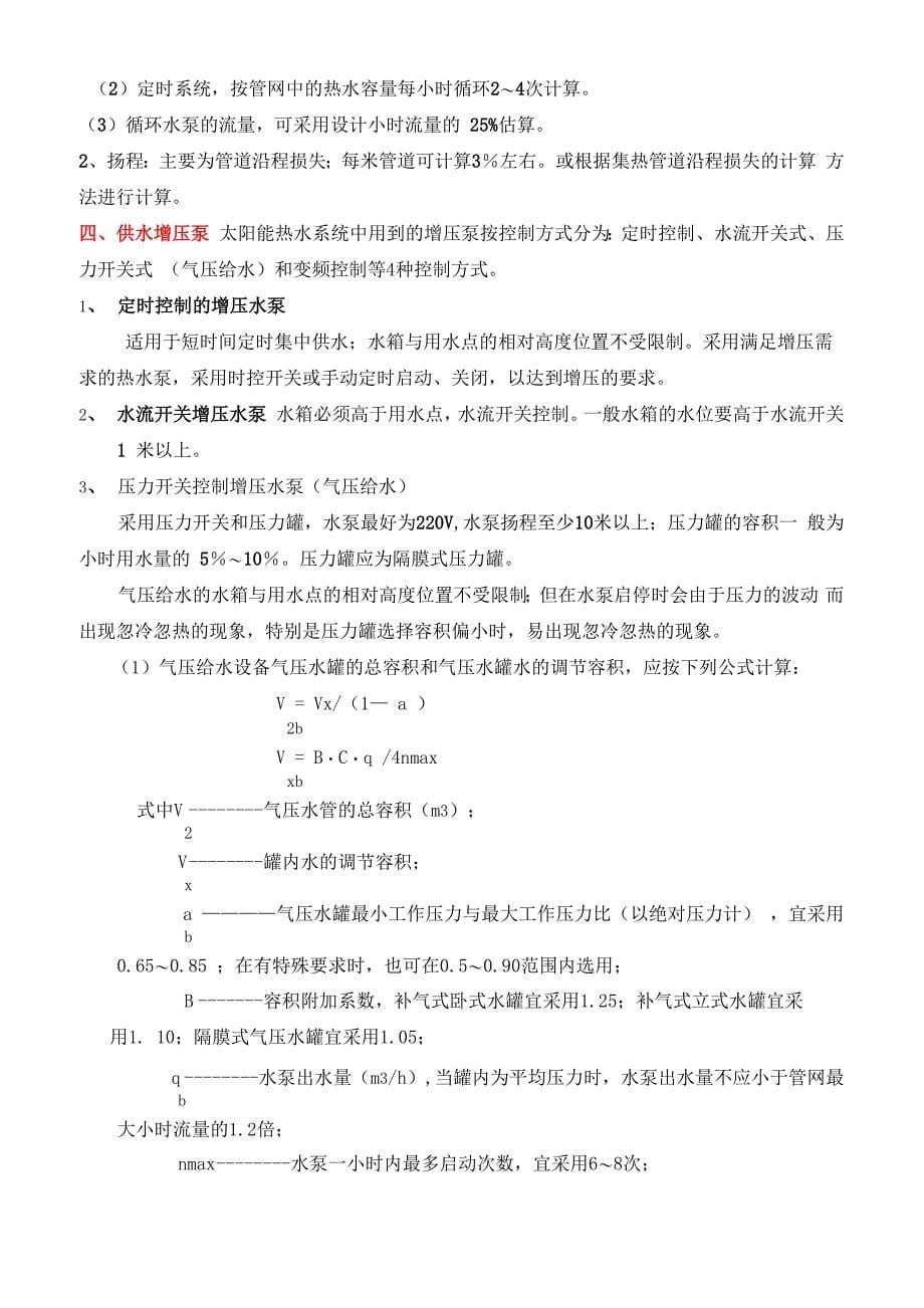 水泵选型计算_第5页