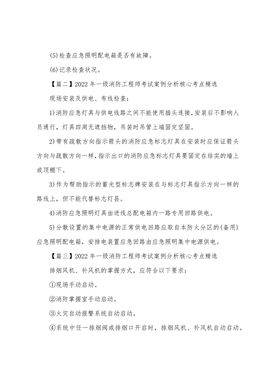 2022年一级消防工程师考试案例分析核心考点精选.docx_第2页