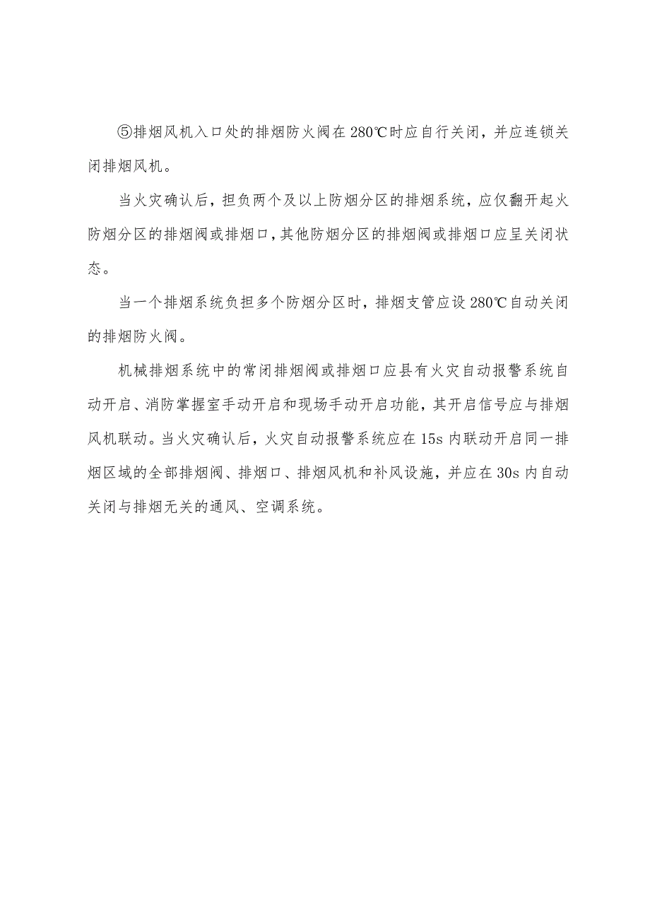 2022年一级消防工程师考试案例分析核心考点精选.docx_第3页