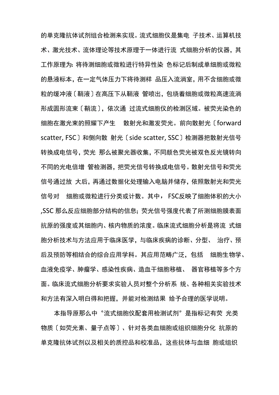 流式细胞仪配套用检测试剂注册申报_第2页