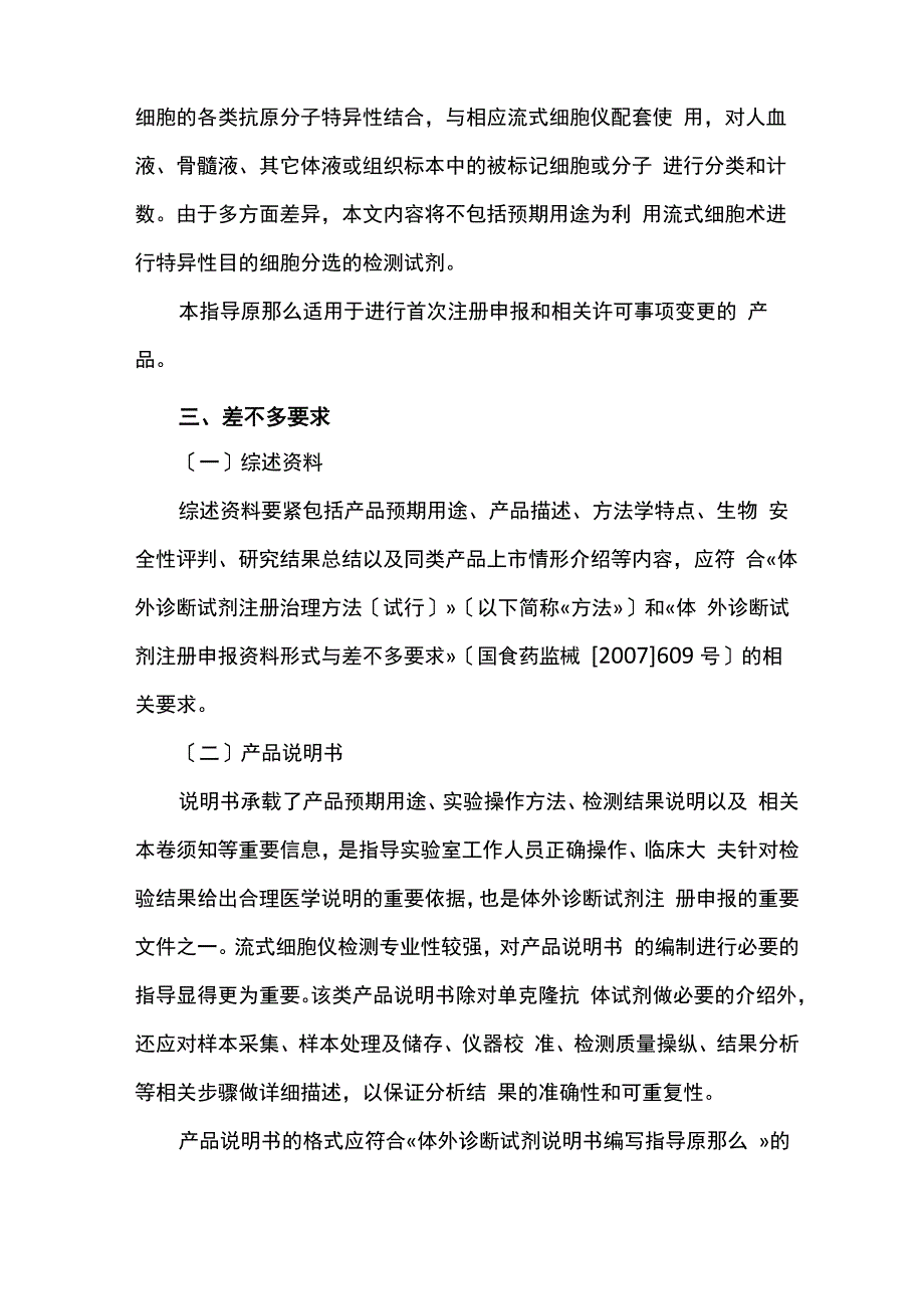 流式细胞仪配套用检测试剂注册申报_第3页