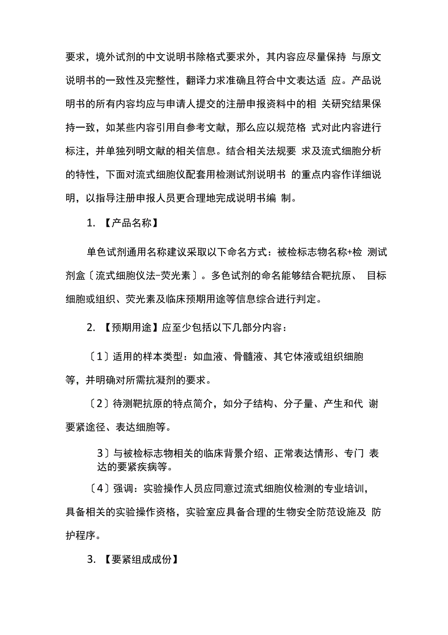 流式细胞仪配套用检测试剂注册申报_第4页