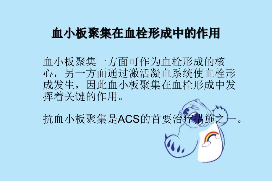 欣维宁盐酸替罗非班在急性冠脉综合症临床实际实际应用床实际实际应用_第4页