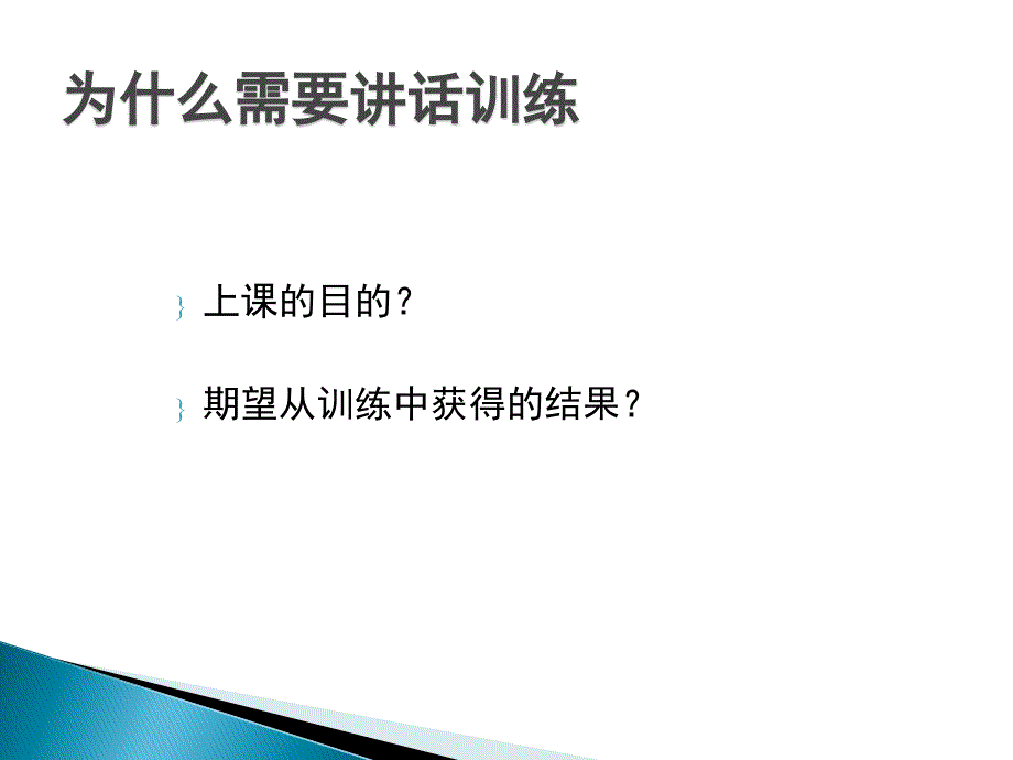 自信演讲训练(免费)课件_第3页