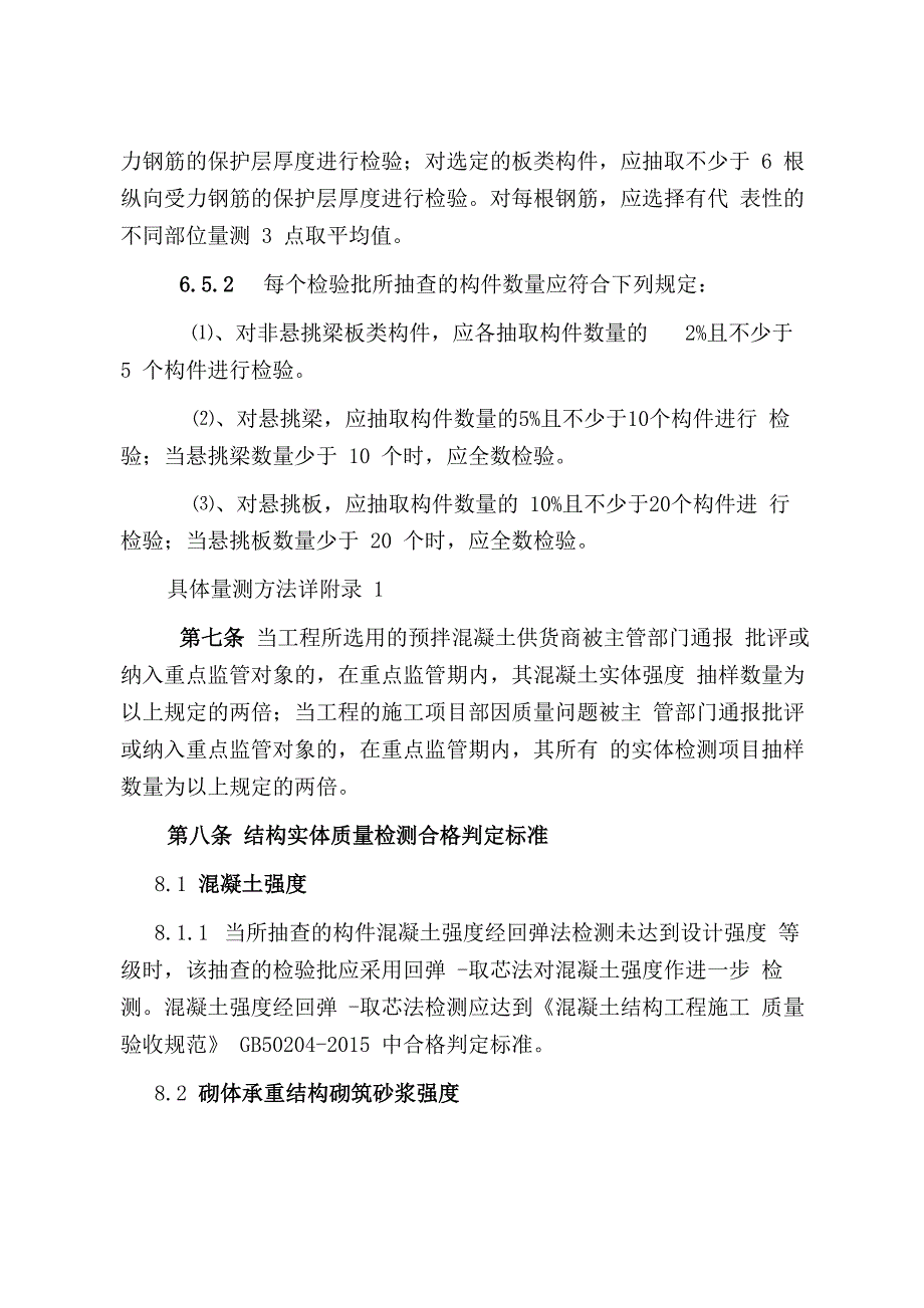 建设工程实体抽样检测规定_第4页