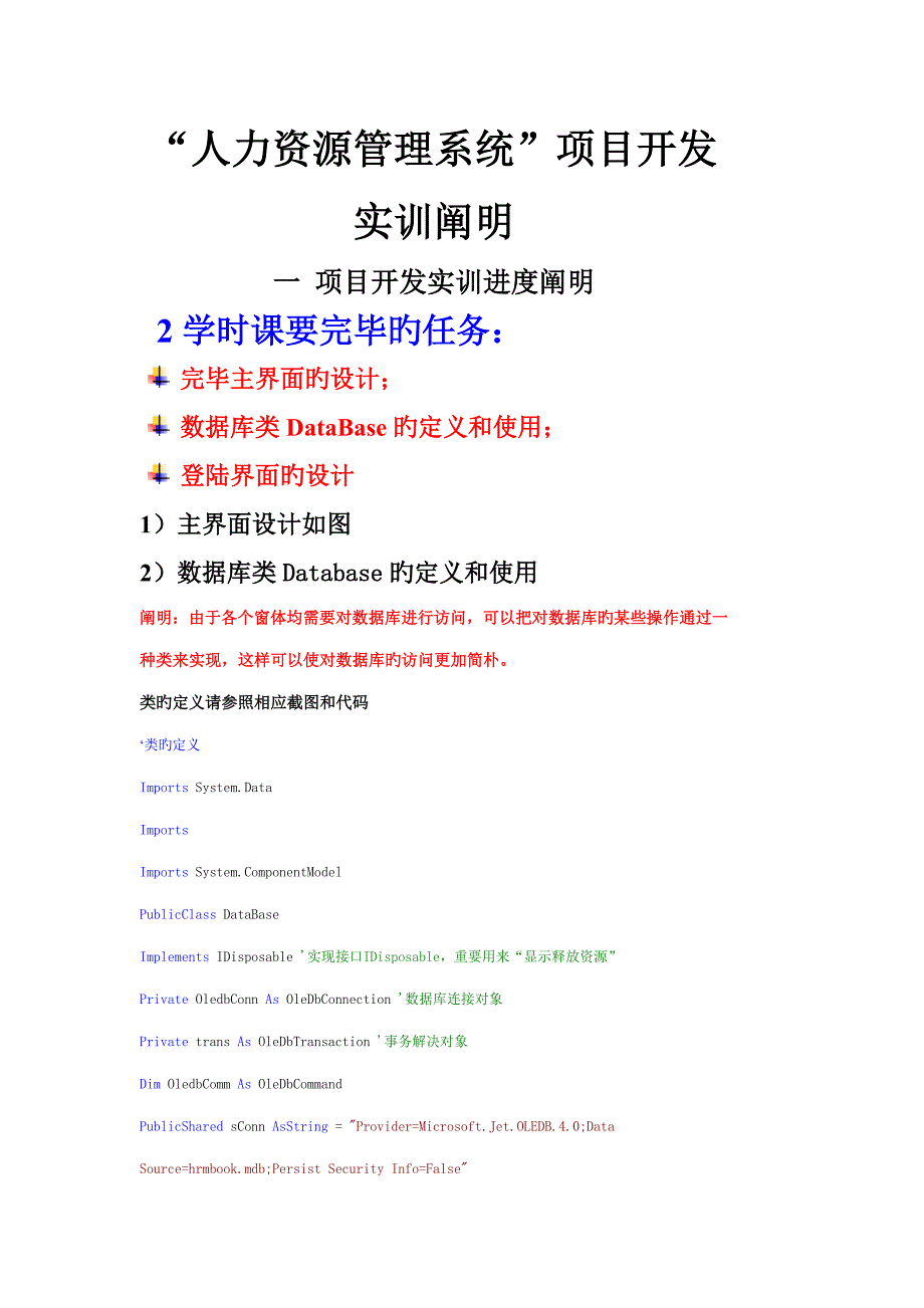 人力资源基础管理系统说明_第1页