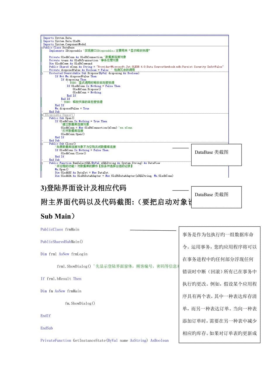 人力资源基础管理系统说明_第5页