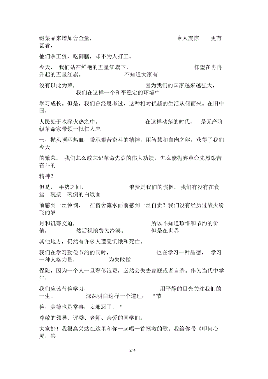 以节俭为题的高中作文_第2页