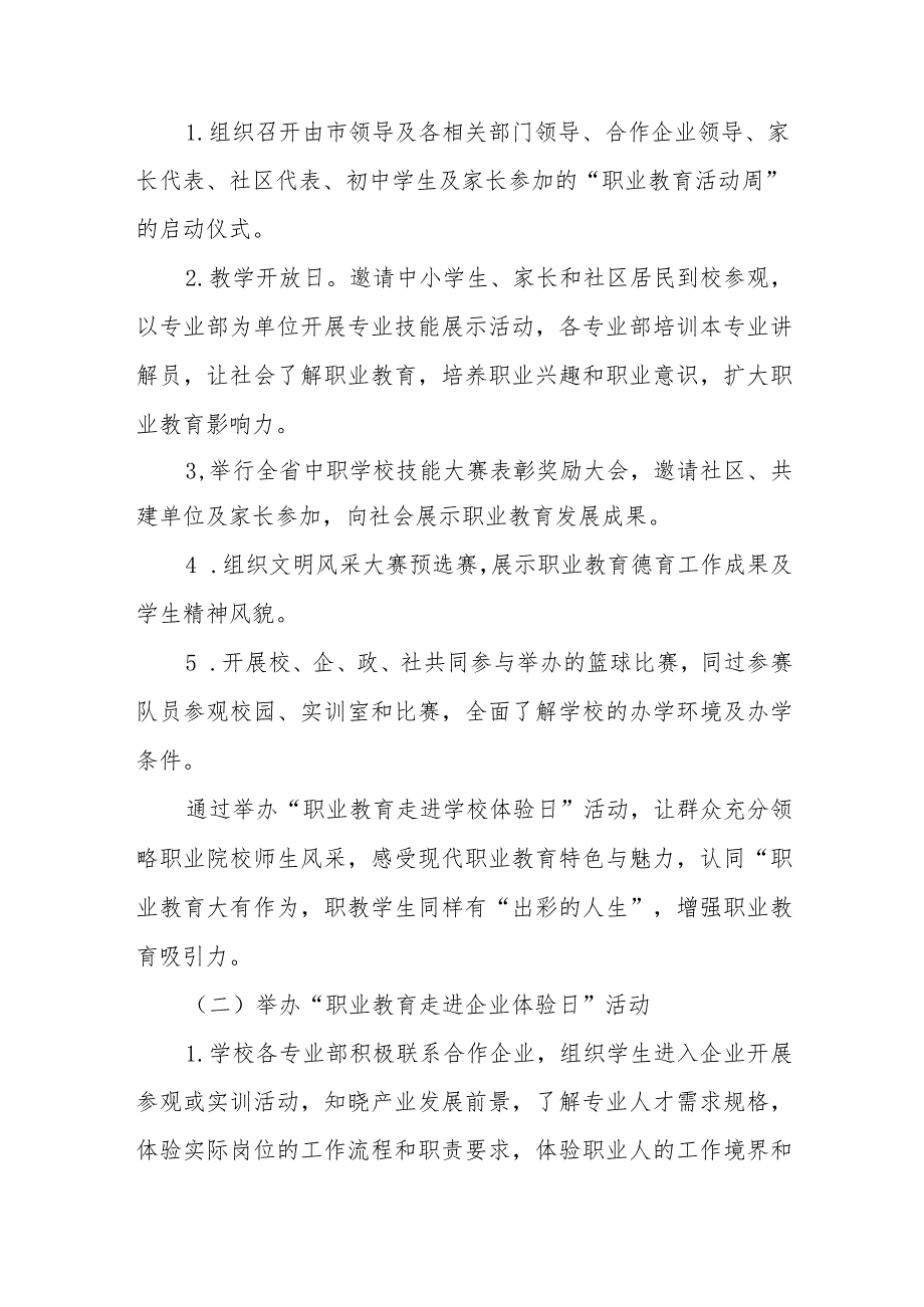 职业技术学院组织开展劳动教育宣传周活动方案五篇_第2页