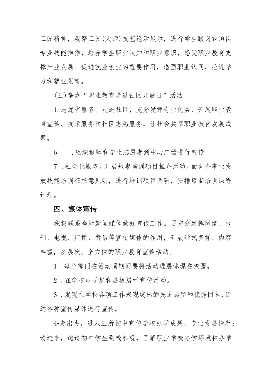 职业技术学院组织开展劳动教育宣传周活动方案五篇_第3页