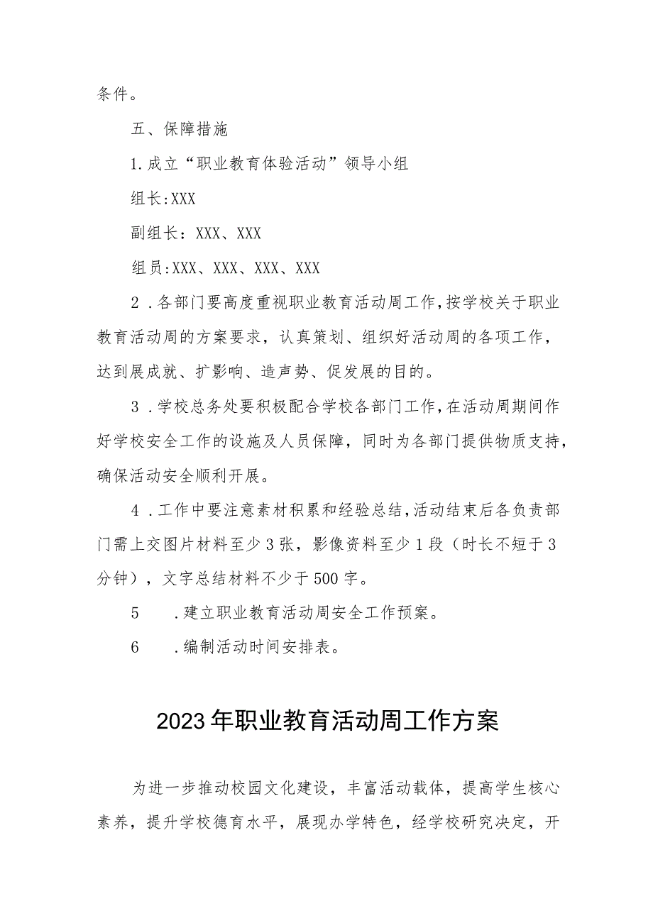 职业技术学院组织开展劳动教育宣传周活动方案五篇_第4页