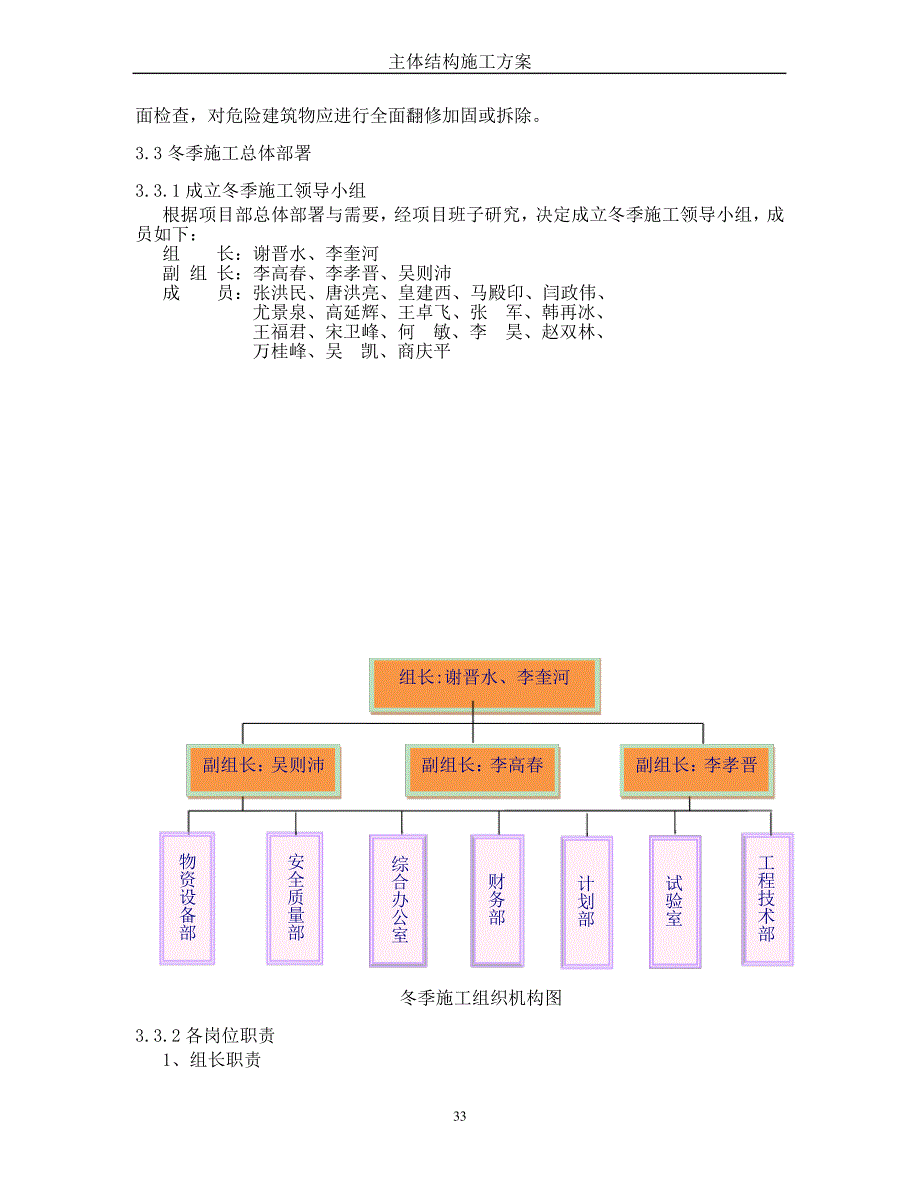 地铁冬季施工方案_第4页