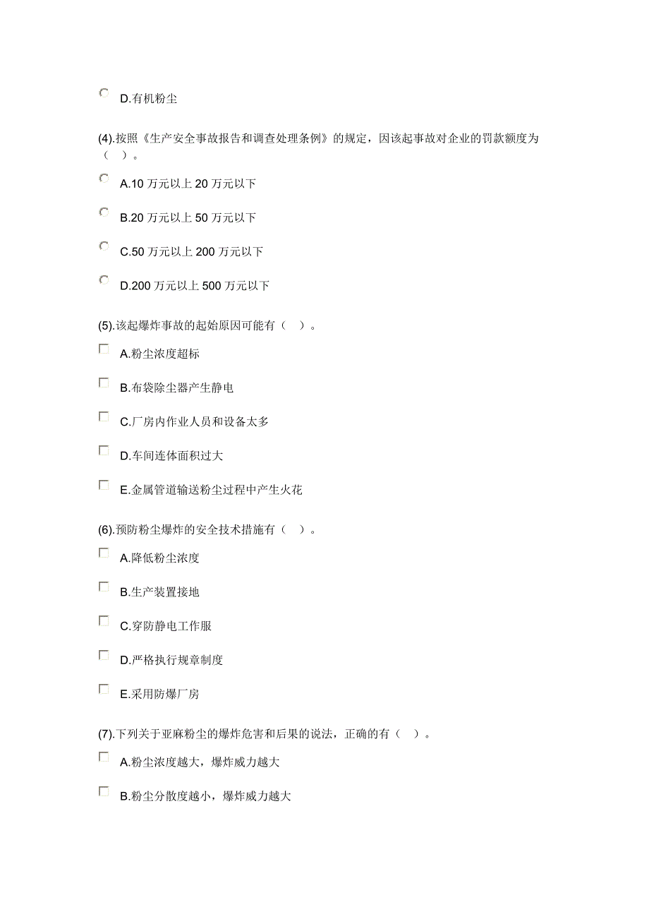 安全生产事故案例分析模拟试卷二_第2页