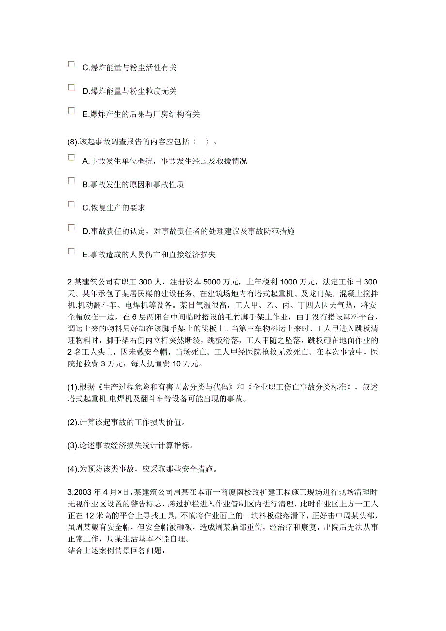 安全生产事故案例分析模拟试卷二_第3页