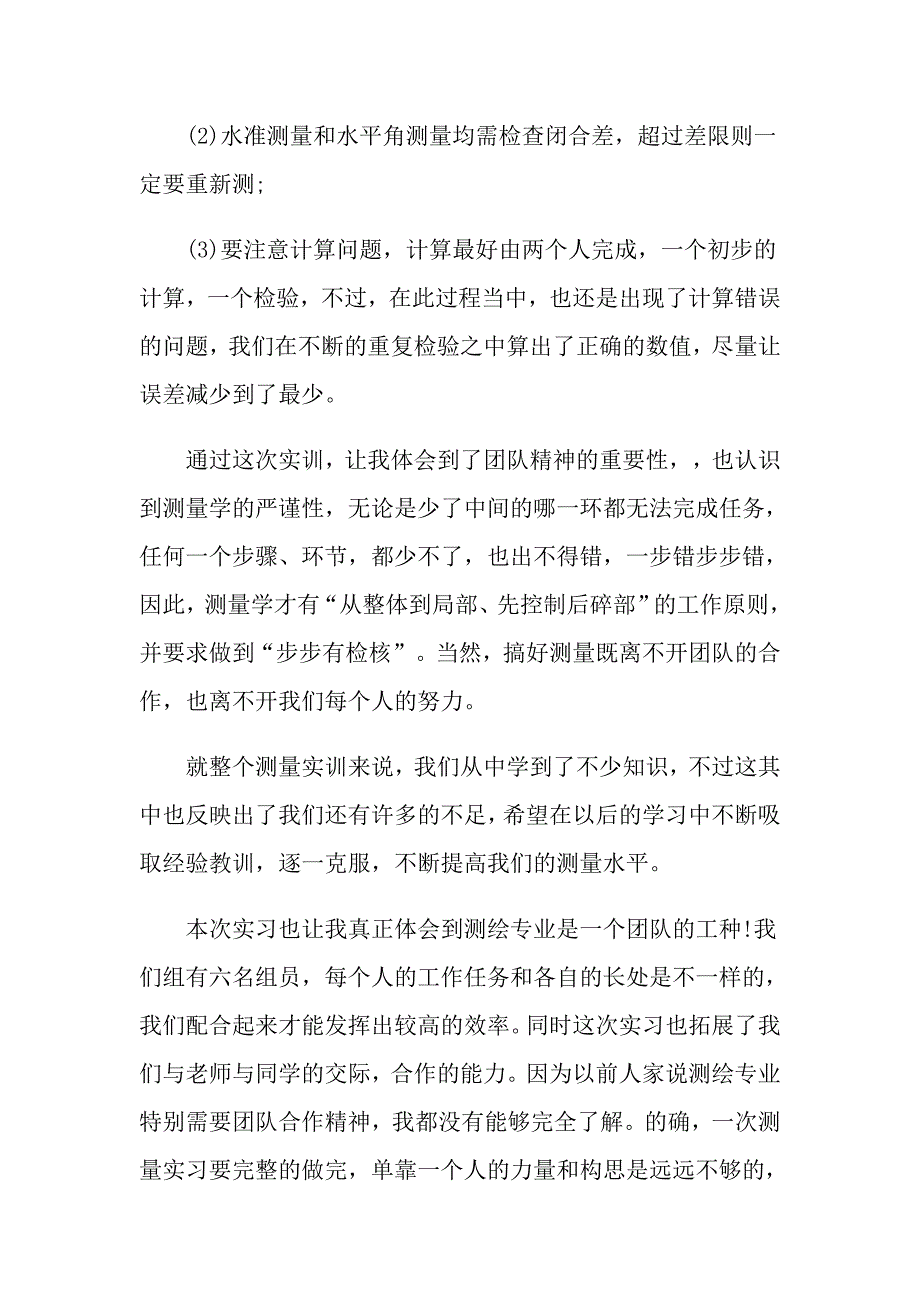 关于体会实习报告锦集7篇【精选】_第3页