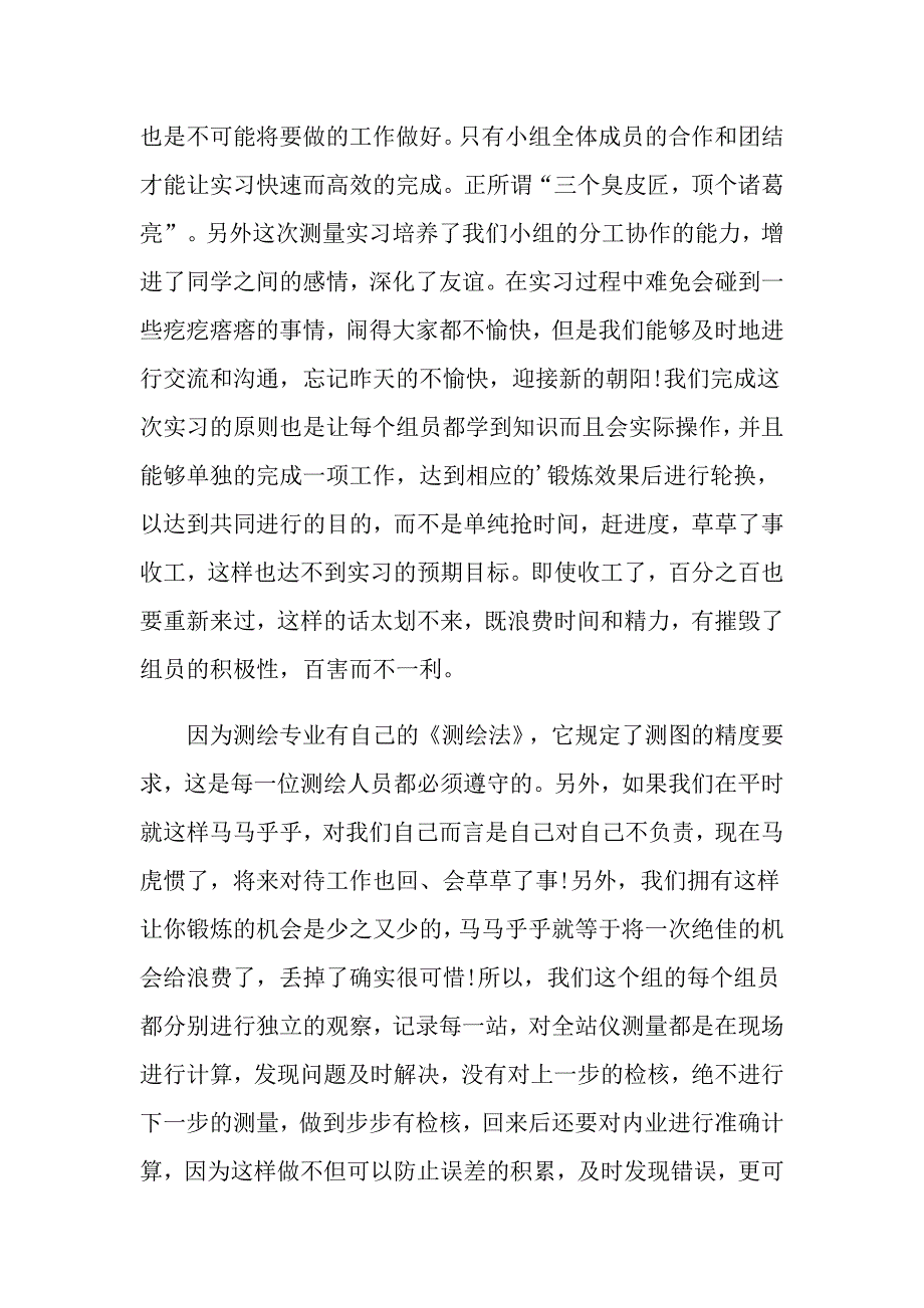 关于体会实习报告锦集7篇【精选】_第4页