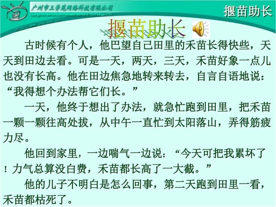 1寓言两则揠苗助长_第5页