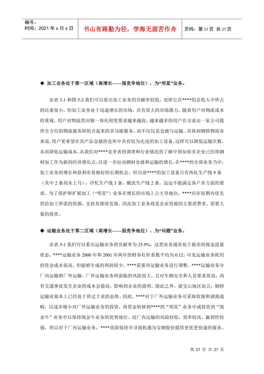 欧姆龙业务战略及其相关措施doc80_第3页